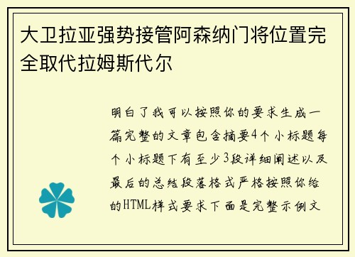 大卫拉亚强势接管阿森纳门将位置完全取代拉姆斯代尔 大卫拉亚强势接管阿森纳门将位置完全取代拉姆斯代尔