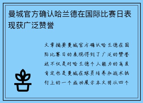 曼城官方确认哈兰德在国际比赛日表现获广泛赞誉 曼城官方确认哈兰德在国际比赛日表现获广泛赞誉