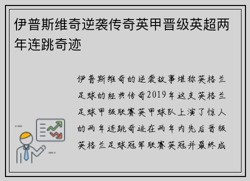 伊普斯维奇逆袭传奇英甲晋级英超两年连跳奇迹 伊普斯维奇逆袭传奇英甲晋级英超两年连跳奇迹
