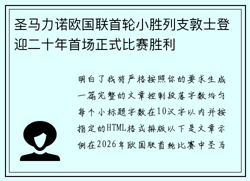 圣马力诺欧国联首轮小胜列支敦士登迎二十年首场正式比赛胜利 圣马力诺欧国联首轮小胜列支敦士登迎二十年首场正式比赛胜利
