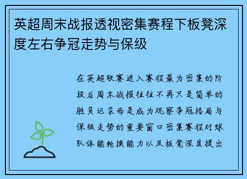 英超周末战报透视密集赛程下板凳深度左右争冠走势与保级 英超周末战报透视密集赛程下板凳深度左右争冠走势与保级